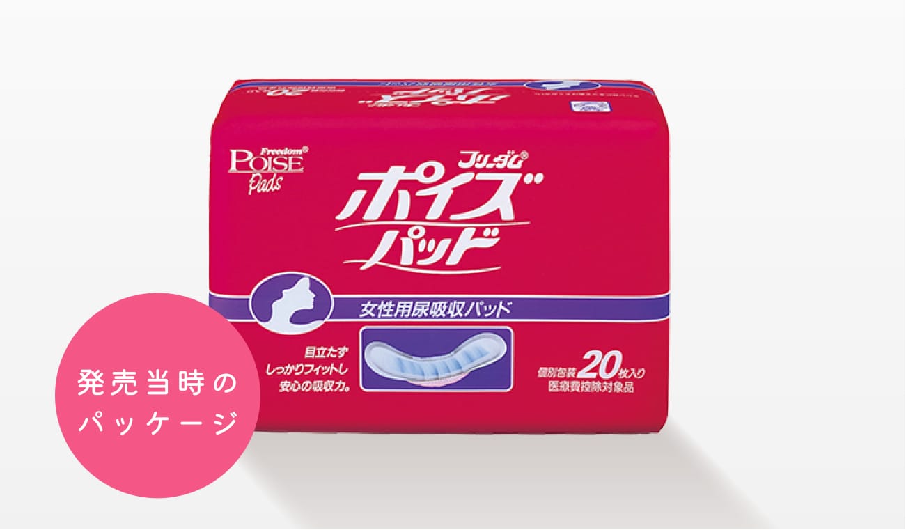 ポイズは日本で初めて発売されたナプキンタイプの吸水ケア専用品