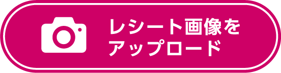 画像をアップロード